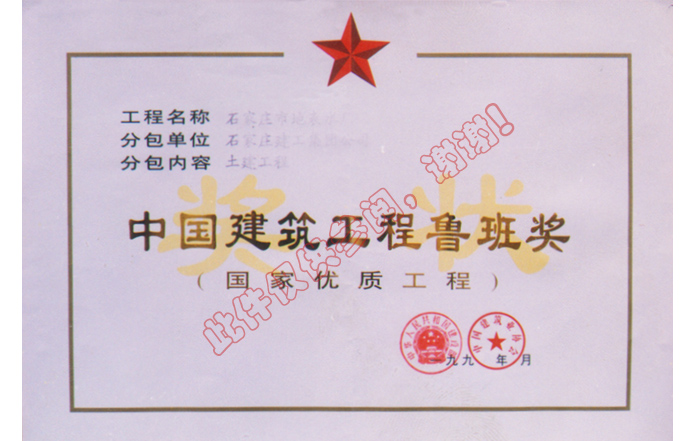 魯班獎(jiǎng)地表水廠(chǎng)