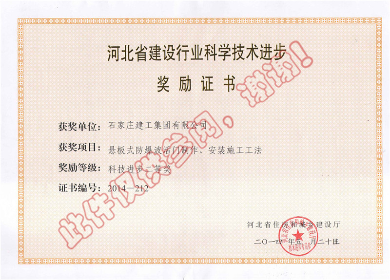 懸板式防爆波活門(mén)制作、安裝施工工法--科技進(jìn)步獎(jiǎng)