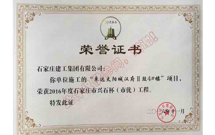 卓達(dá)太陽(yáng)城漢府Ⅱ段4#樓