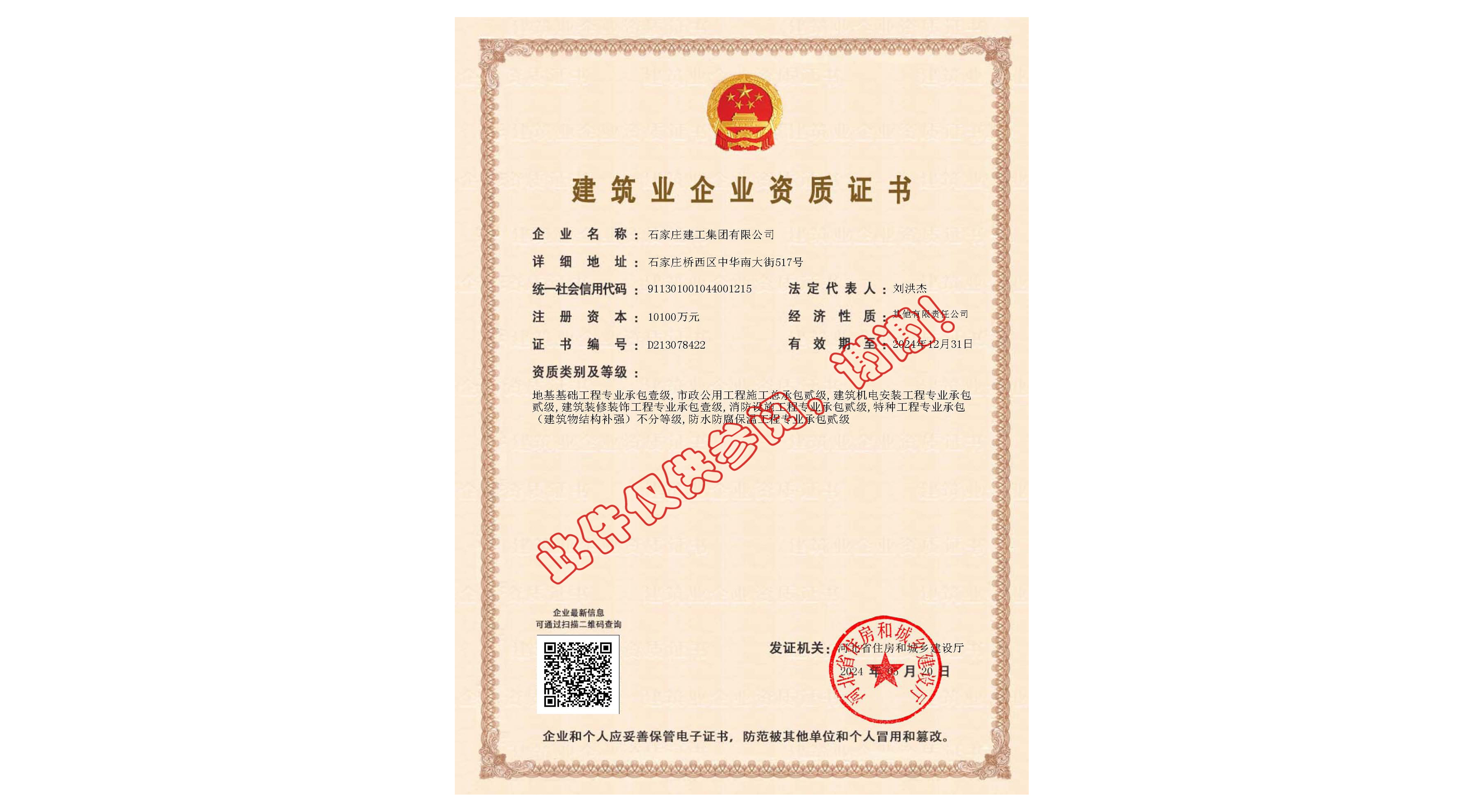 資質(zhì)增項(xiàng)